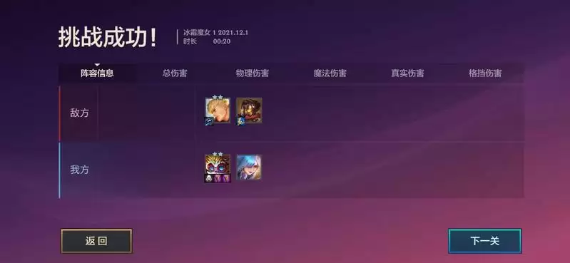 金铲铲之战双城之战冰霜魔女怎么打？S6冰霜魔女全关卡攻略大全图片2