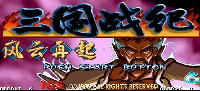 三国战纪五剑属性修改版游戏