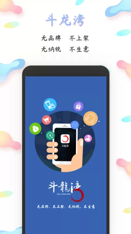 斗龙湾购物商城app