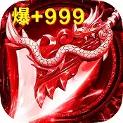 降魔神话充值返利