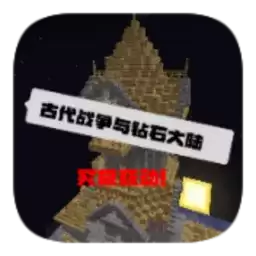 我的世界钻石国度剑与制服