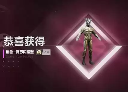 和平精英赛罗闪耀型多少钱