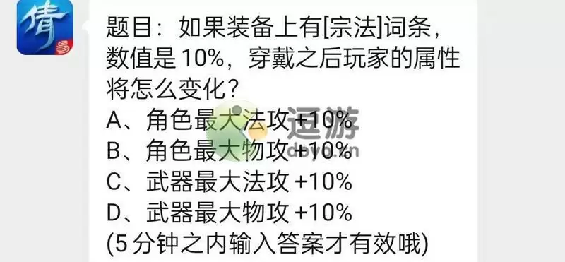 倩女幽魂手游12.3每日一题答案分享
