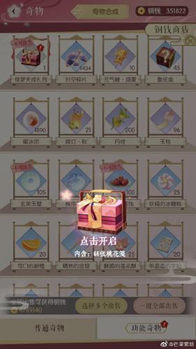 《遇见逆水寒》2021年12月3号驿站小报线索