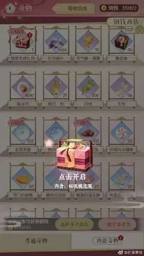 《遇见逆水寒》2021年12月3号驿站小报线索