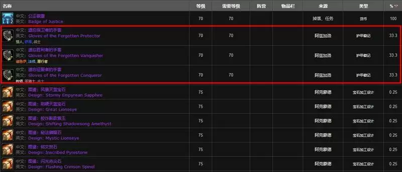 魔兽圣骑士T6套材料怎么得
