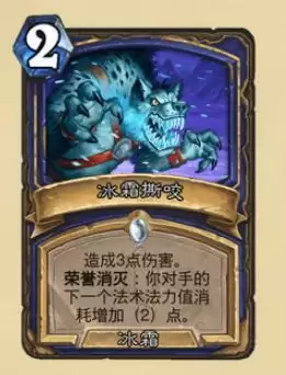 炉石冰霜撕咬效果介绍