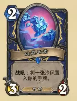 炉石破霰元素效果介绍