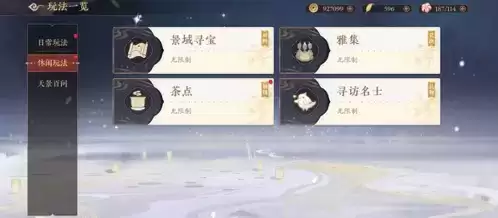 《花亦山心之月》茶点材料获取方法汇总 花亦山心之月茶点材料怎么获得1