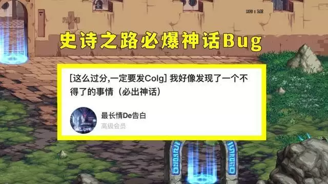 DNF史诗之路神话bug怎么用