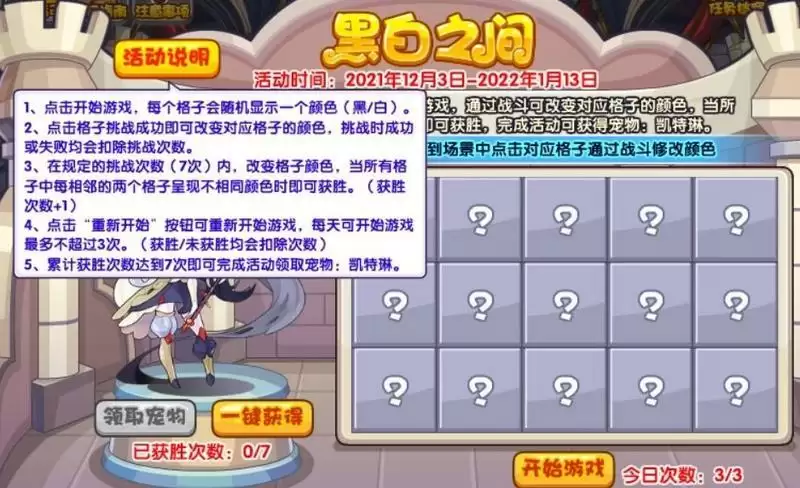 洛克王国黑白之间活动玩法攻略