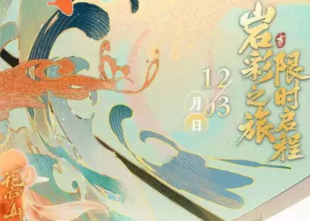 《花亦山心之月》矿山探索怎么玩