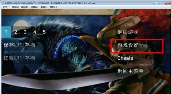 psp模拟器金手指怎么用