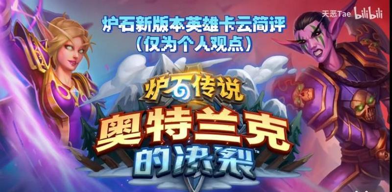 炉石传说奥特兰克的决裂DH新卡强度解析 奥特兰克的决裂DH新卡牌图解图片1