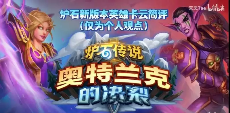 炉石传说奥特兰克的决裂DH新卡强度解析 奥特兰克的决裂DH新卡牌图解图片1