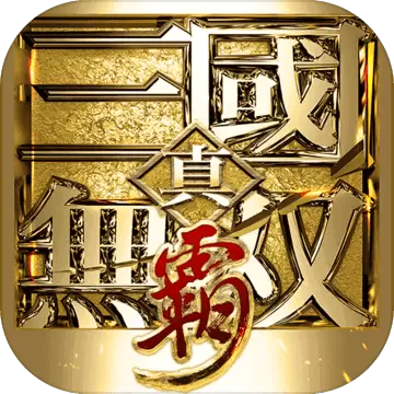 真三国无双霸腾讯