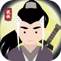 大侠式人生