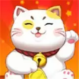 欢乐招财猫