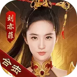 刘亦菲代言传奇