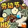 植物大战僵尸2汉化2021