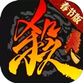 三国杀滑稽最新