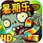 植物大战僵尸2