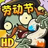 植物大战僵尸2国际