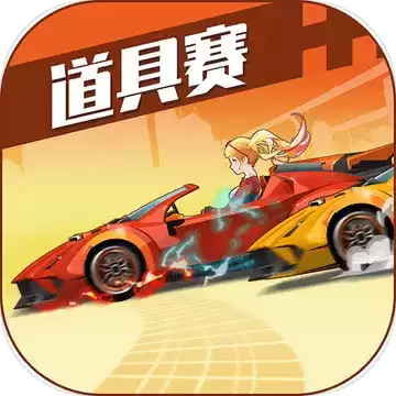 飞车学院体验服