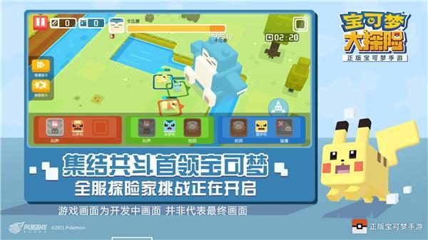 宝可梦大探险国际服