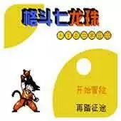 格斗七龙珠双人