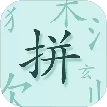 魔法拼字王测试