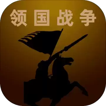 领国战争测试