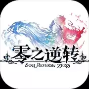 零之逆转日服