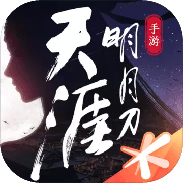 天涯明月刀内测安装包