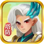 诛仙塔防传