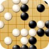 里至围棋