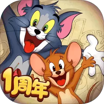猫与老鼠