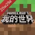 我的世界20w29a快照