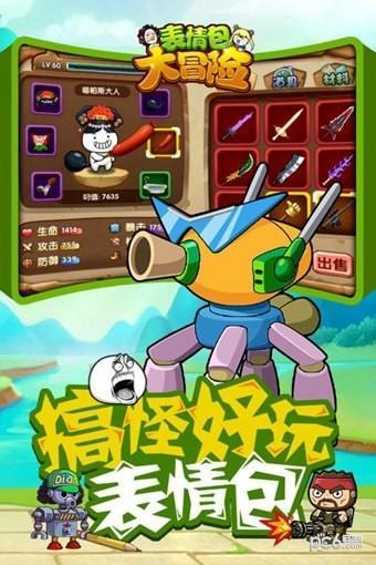 表情包大冒险