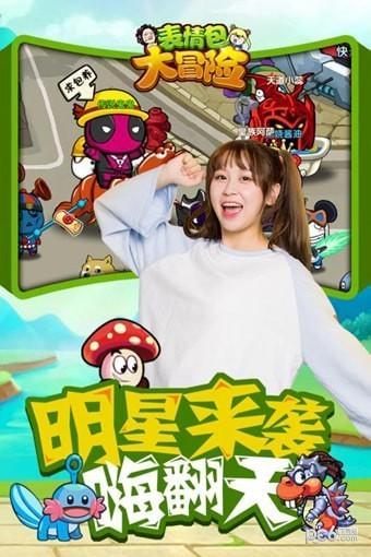 表情包大冒险