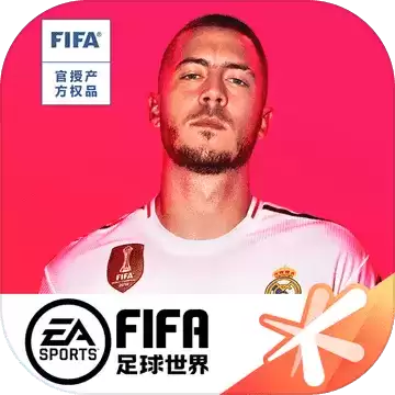 FIFA足球世界