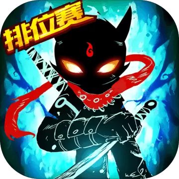 火柴人联盟2