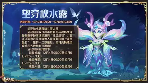 庆新SS+魂灵登场《新斗罗大陆》望穿秋水露首发活动抢先看