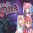 你所不知道的童话世界无心版