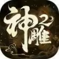 神雕侠侣2幻境侠踪