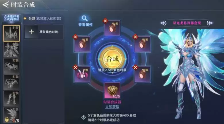 《荣耀全明星》星光套价格及合成方法