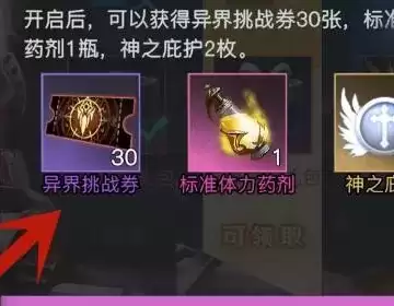 《荣耀全明星》冒险笔记奖励领取位置