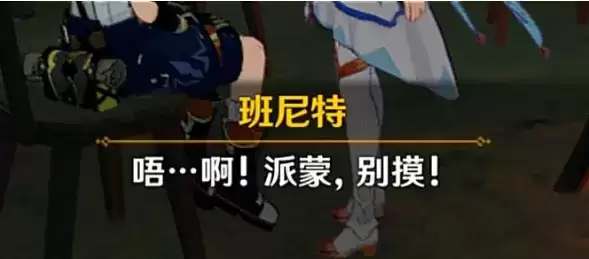 《原神》2.3雪山剧情隐藏彩蛋一览