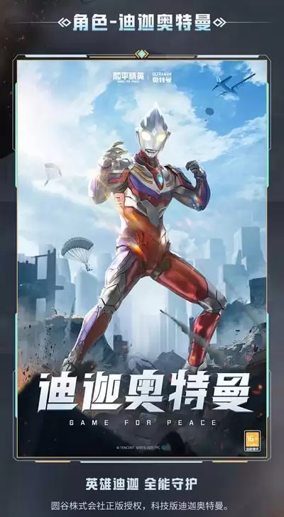 和平精英奥特曼隐藏款是什么 2分钟视频教程带你快速获得图片3