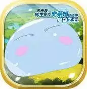 转生变成史莱姆这件事